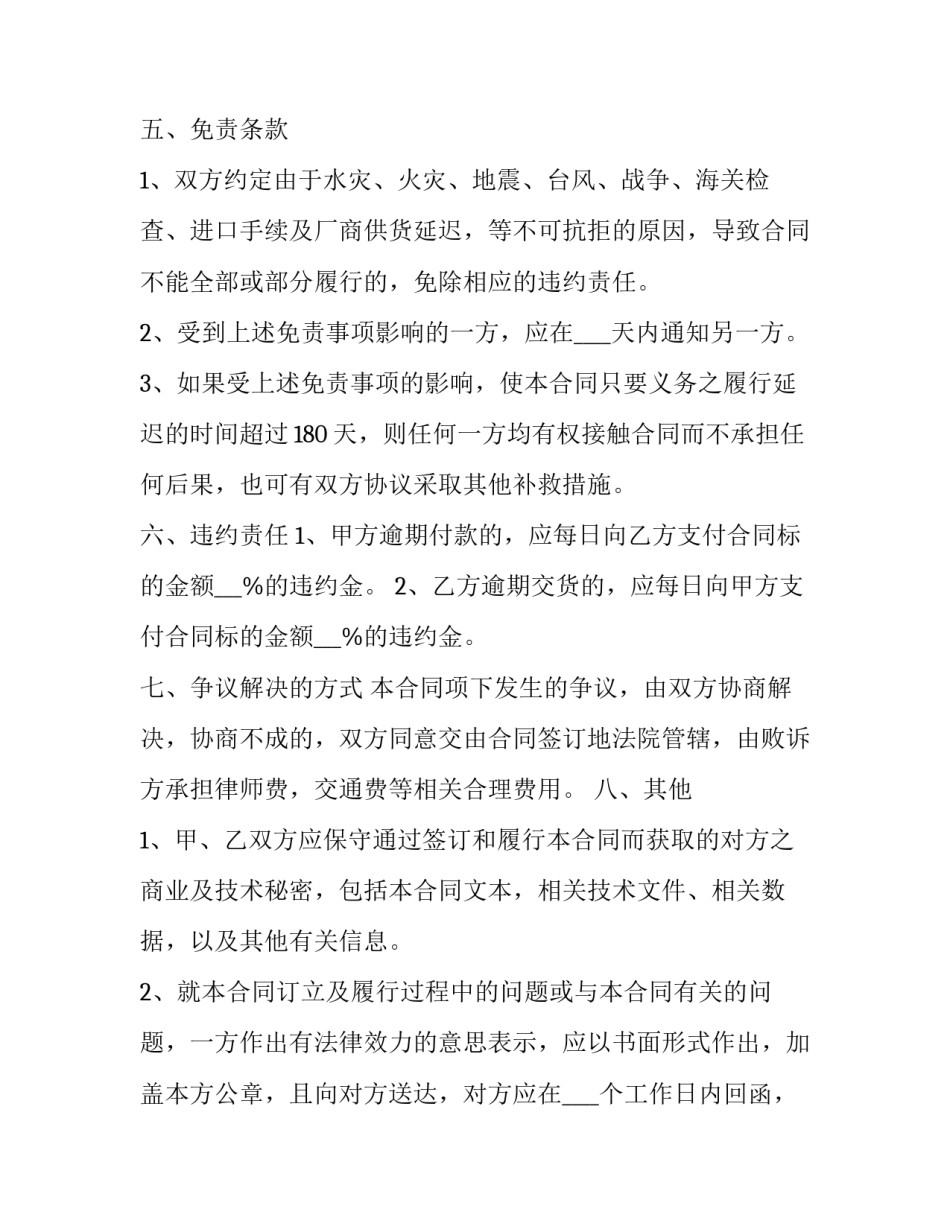 国际货物买卖合同(21篇)_第3页