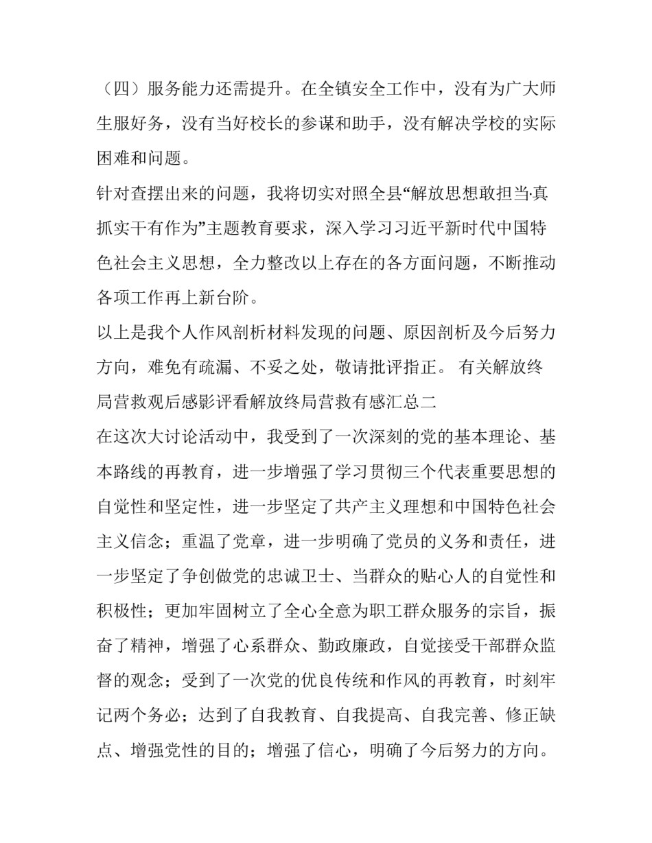 解放终局营救观后感影评看解放终局营救有感汇总 观《解放终局营救》有感(7篇)_第3页