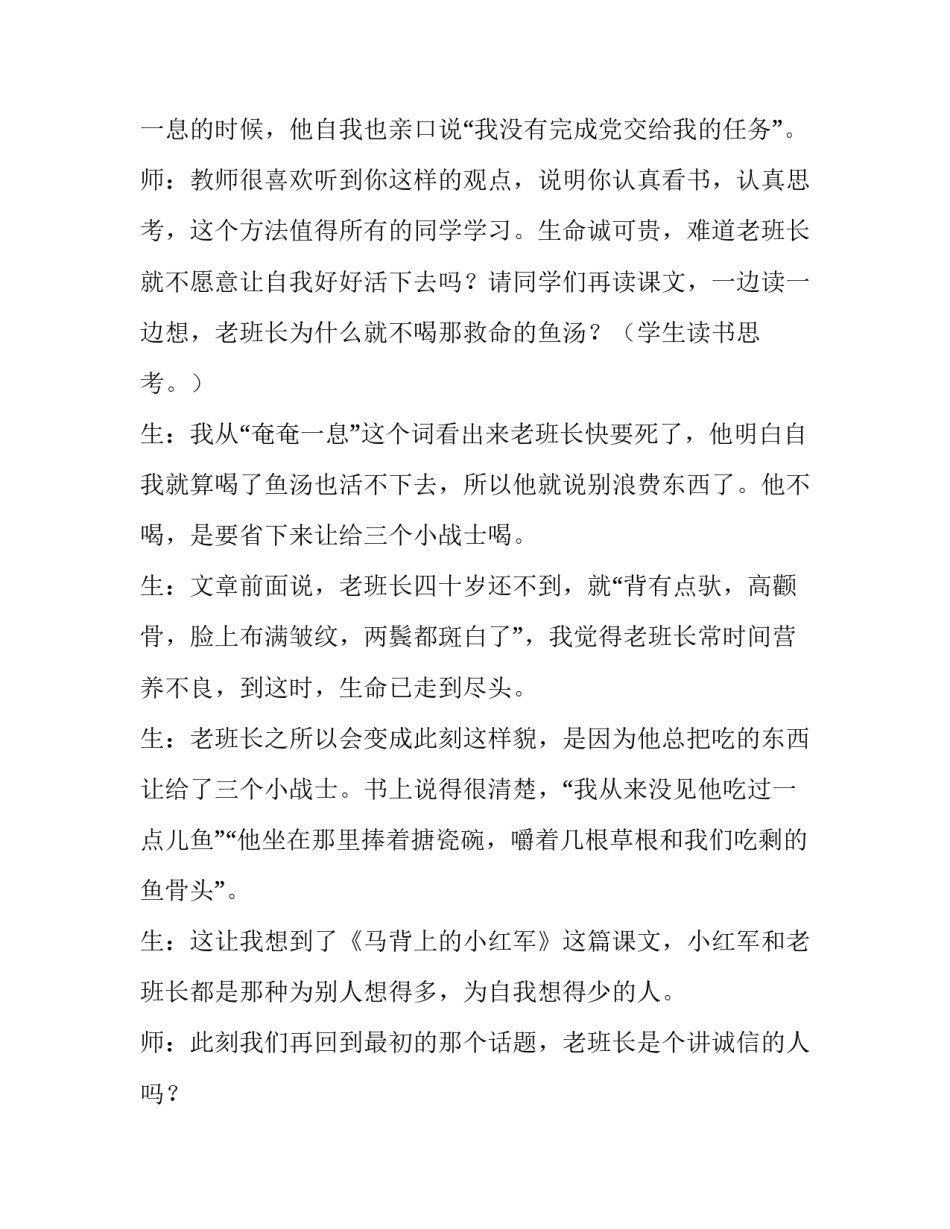 2023年小学教育教学案例分析(通用7篇)_第2页