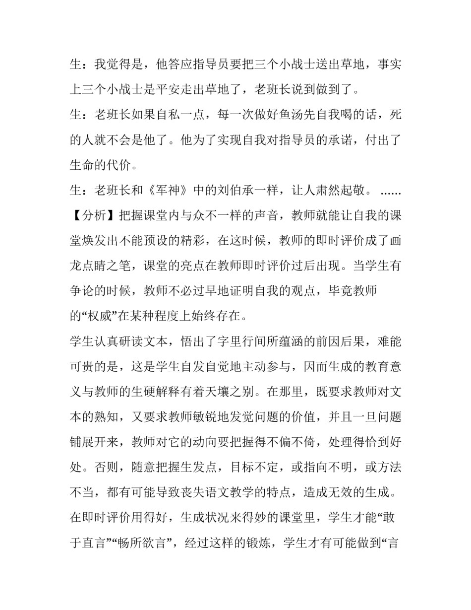 2023年小学教育教学案例分析(通用7篇)_第3页