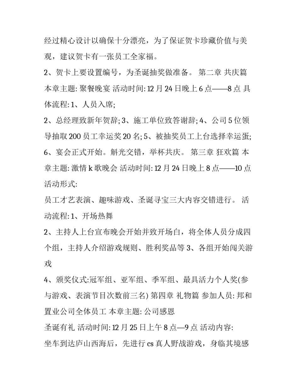 企业圣诞节活动方案设计 适合公司圣诞节活动创意方案(7篇)_第2页
