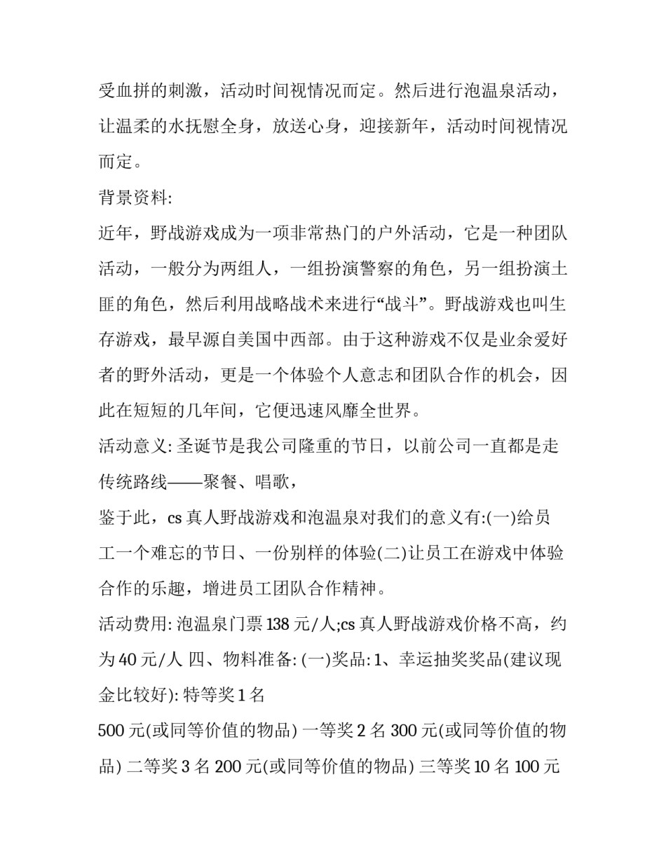 企业圣诞节活动方案设计 适合公司圣诞节活动创意方案(7篇)_第3页