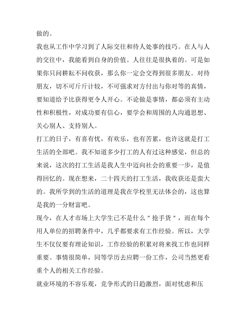 2023年寒假社会实践报告1000字高中生 社会实践报告2000字 高中生寒假(9篇)_第2页