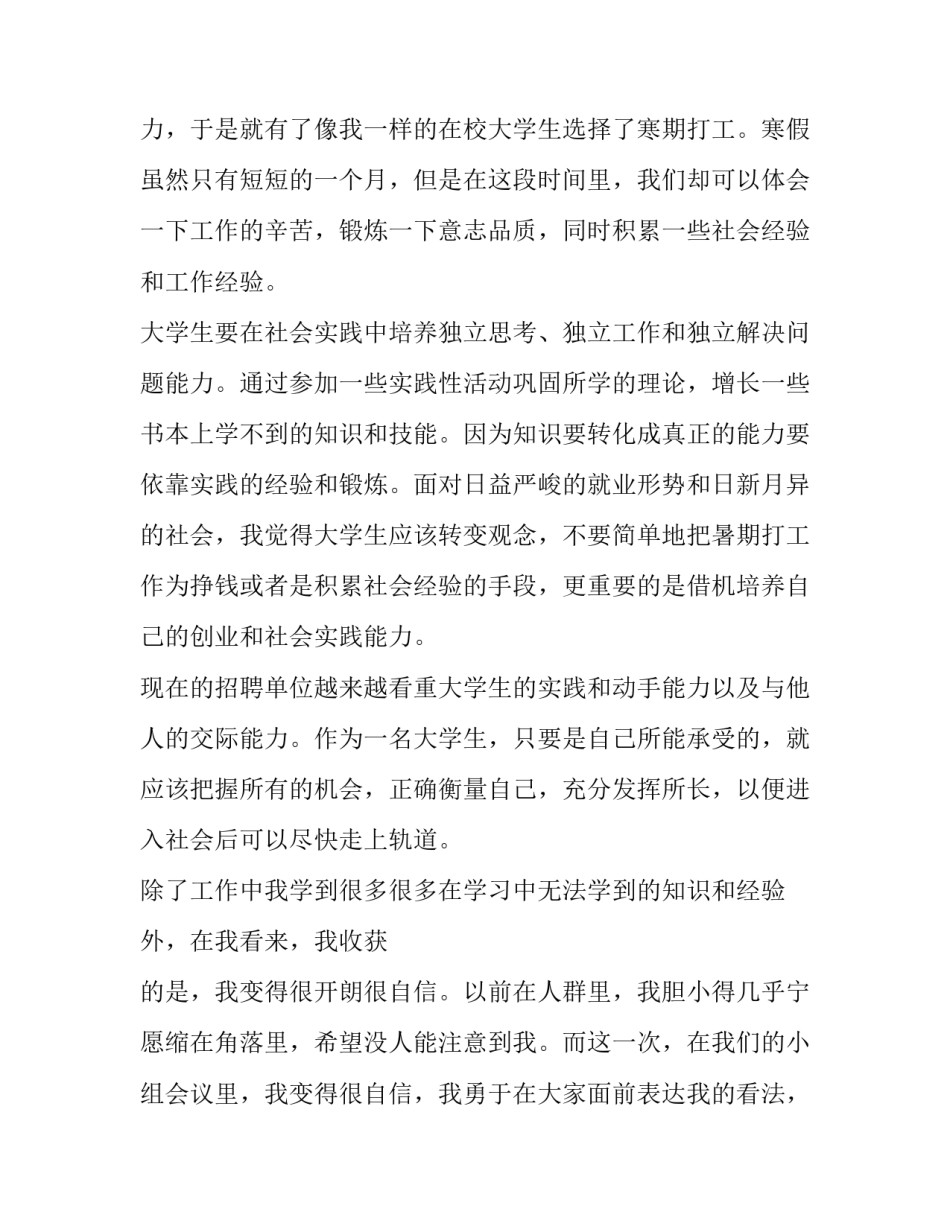 2023年寒假社会实践报告1000字高中生 社会实践报告2000字 高中生寒假(9篇)_第3页
