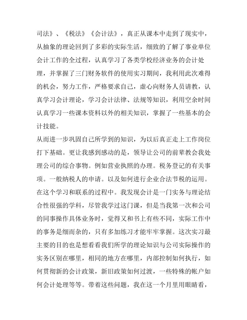 2023年财务实训报告800字 企业财务会计实训报告2000字(3篇)_第2页