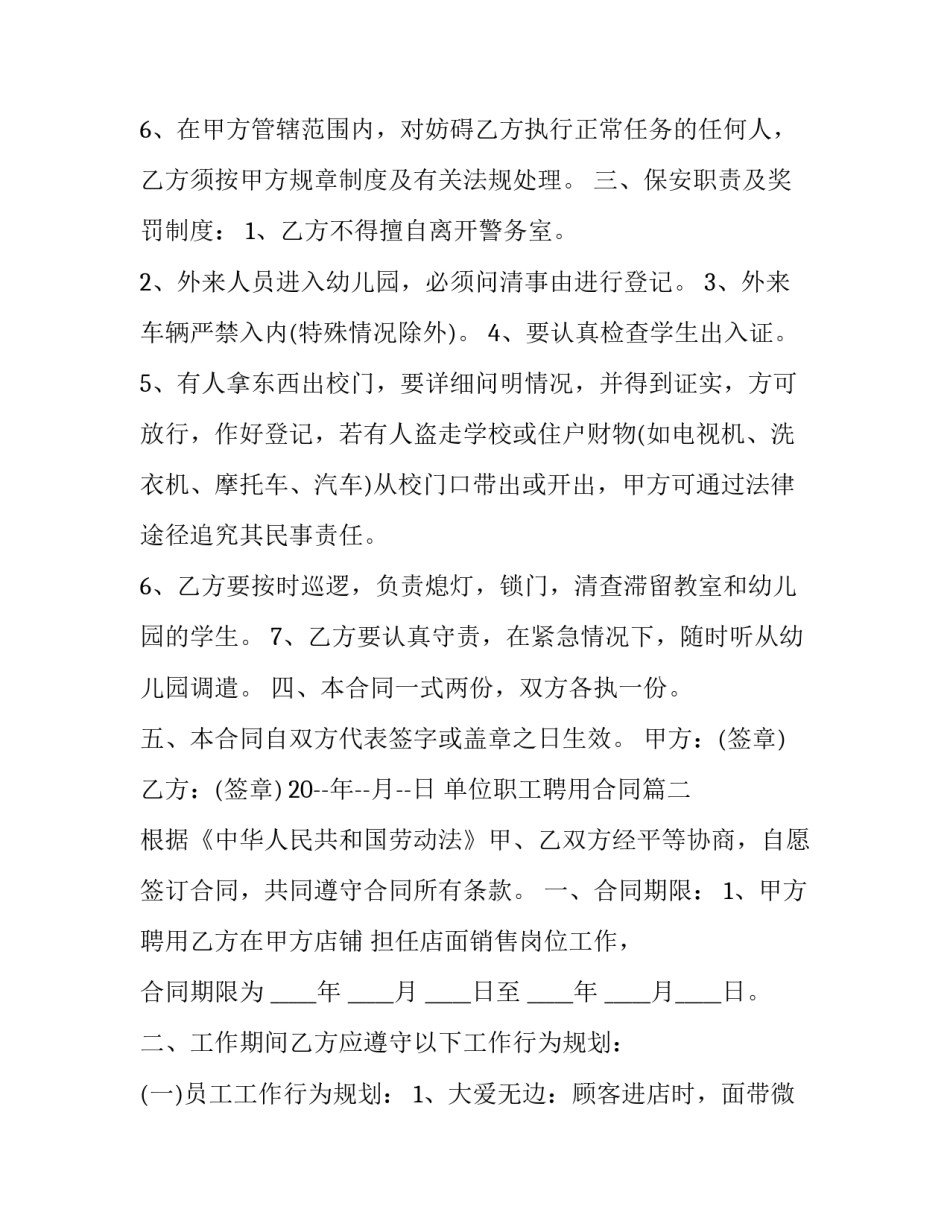 单位职工聘用合同(23篇)_第2页