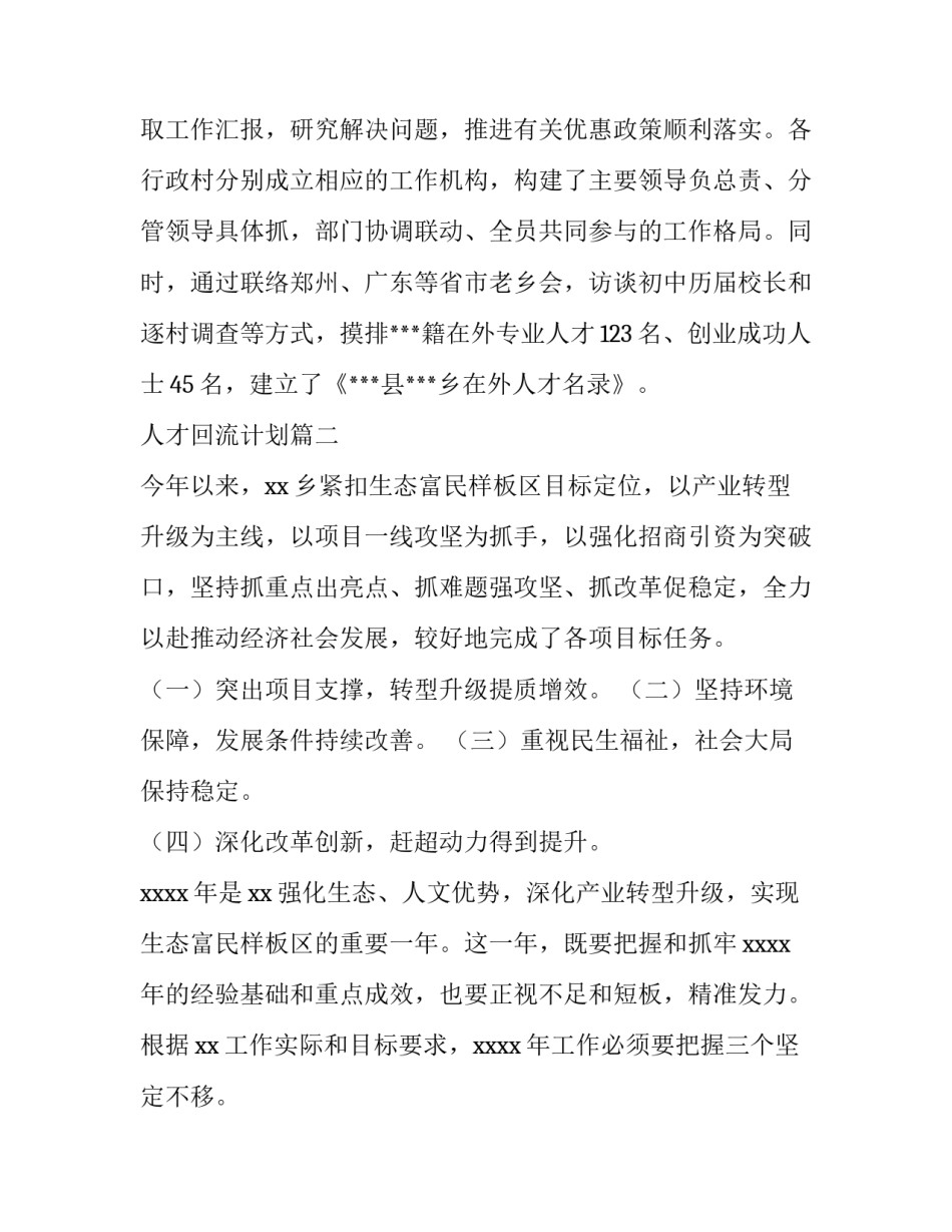 人才回流计划(实用7篇)_第2页