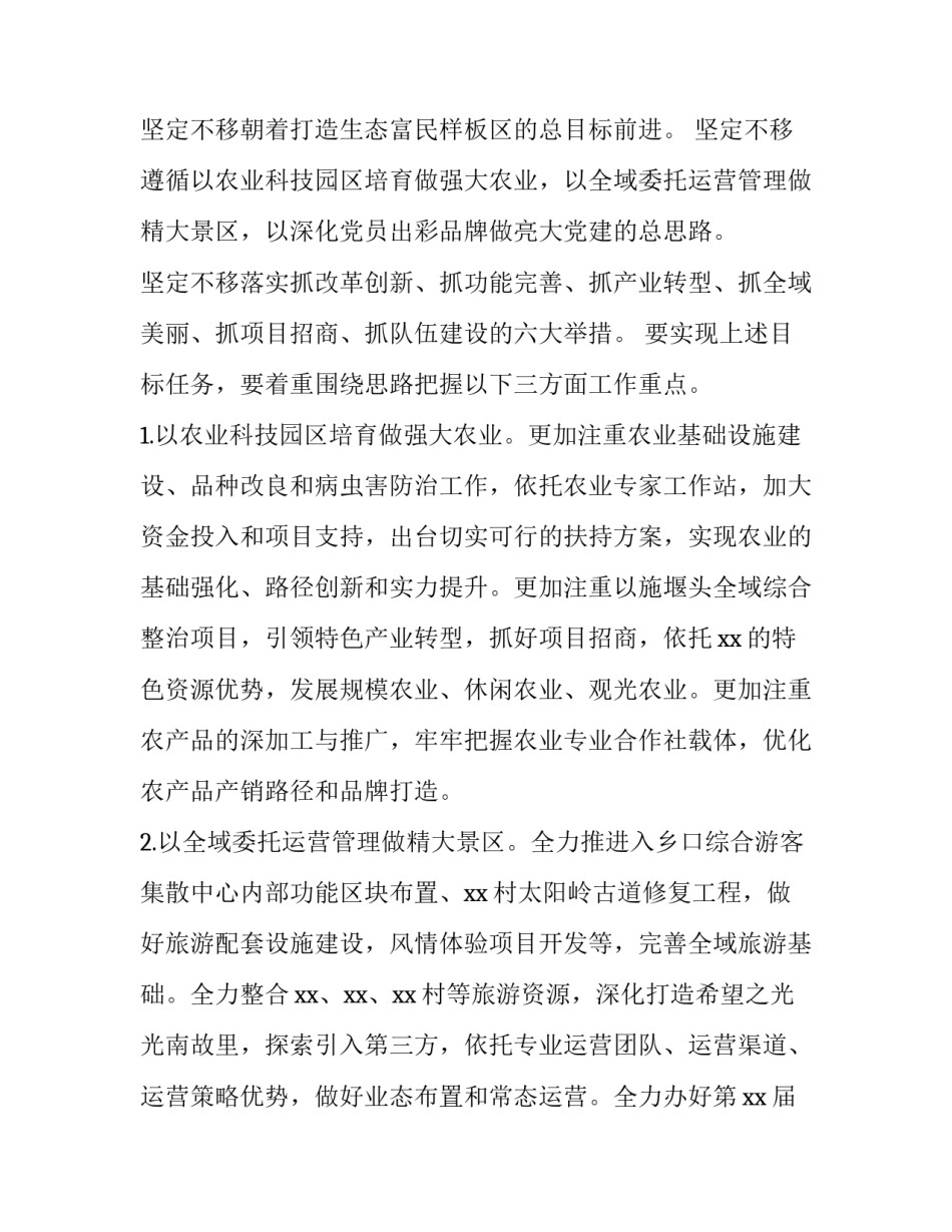 人才回流计划(实用7篇)_第3页