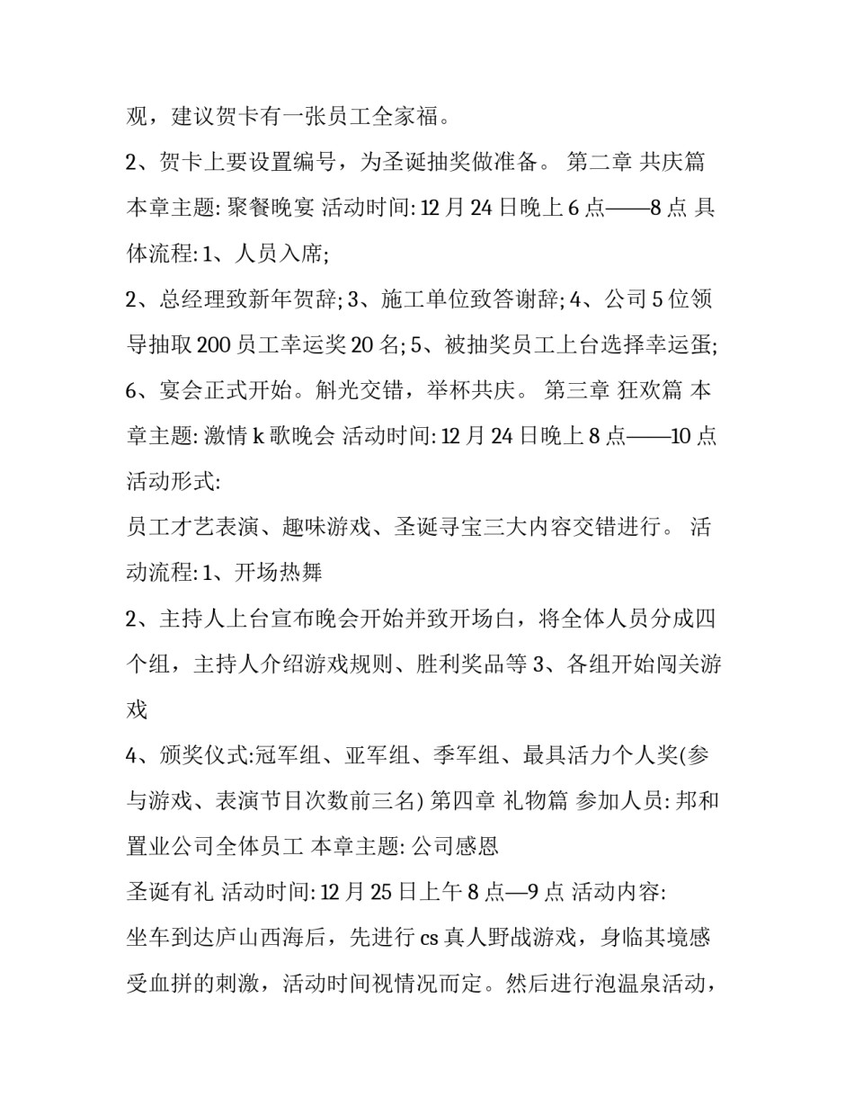 企业圣诞节活动方案策划书 企业圣诞节活动的策划方案(7篇)_第2页