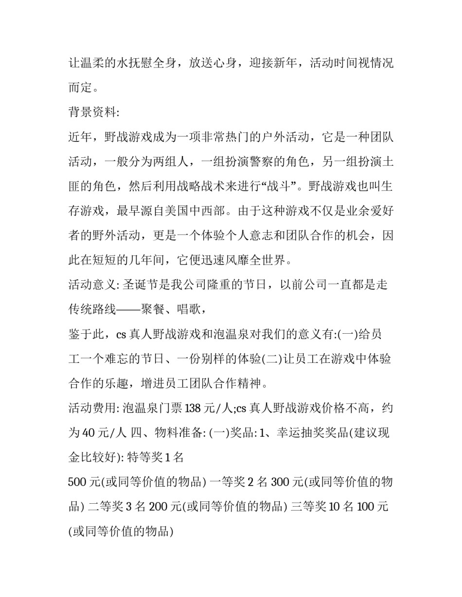 企业圣诞节活动方案策划书 企业圣诞节活动的策划方案(7篇)_第3页