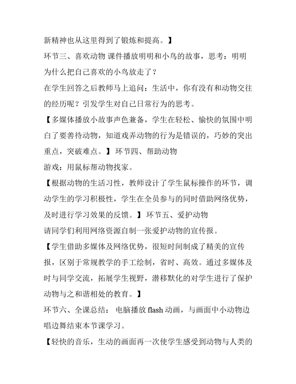 我和我的家乡观后感我和我的家乡观影体会 观看我和我的家乡的观后感(6篇)_第3页