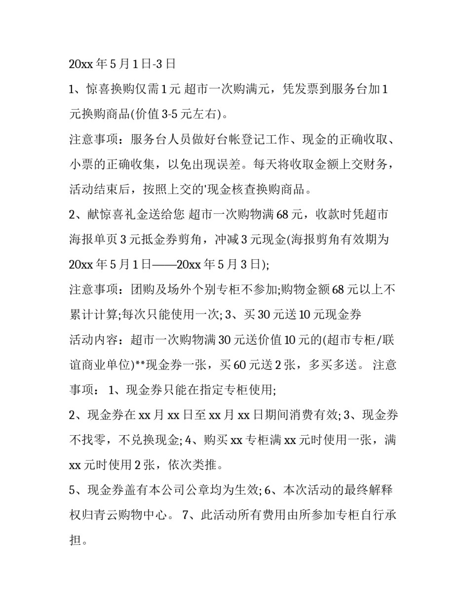 2023年3.8节超市活动方案(14篇)_第2页