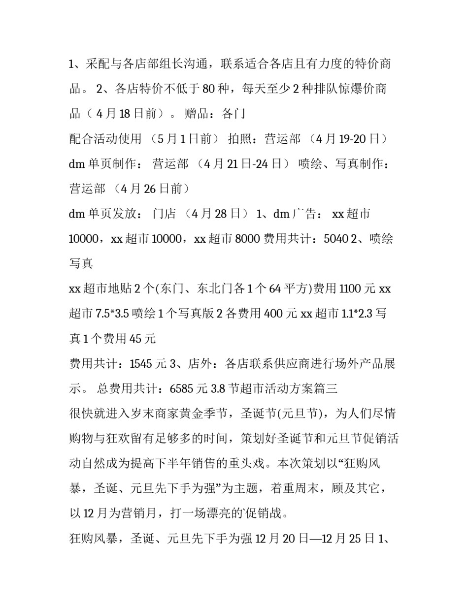 2023年3.8节超市活动方案(14篇)_第3页