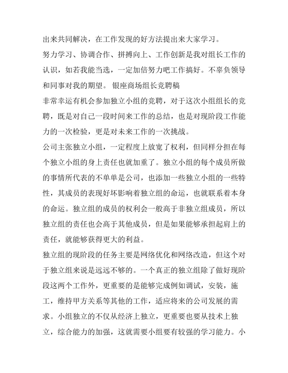 最新竞聘组长演讲稿标题网(优秀5篇)_第2页