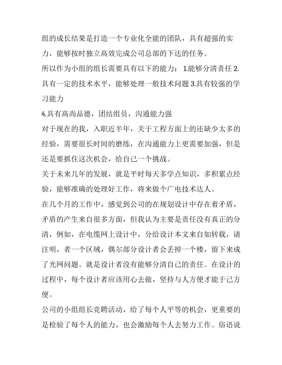 最新竞聘组长演讲稿标题网(优秀5篇)_第3页