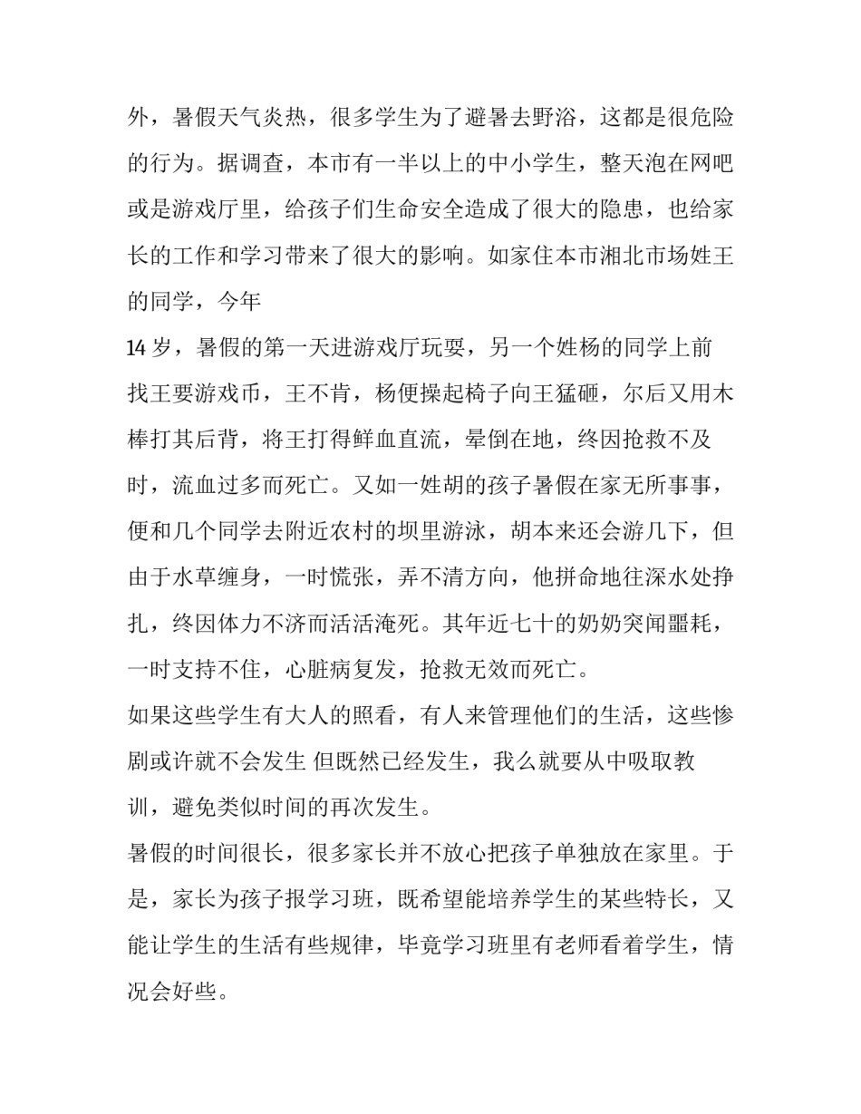 2023年毛概社会实践报告模板 毛概报告社会实践报告(12篇)_第2页