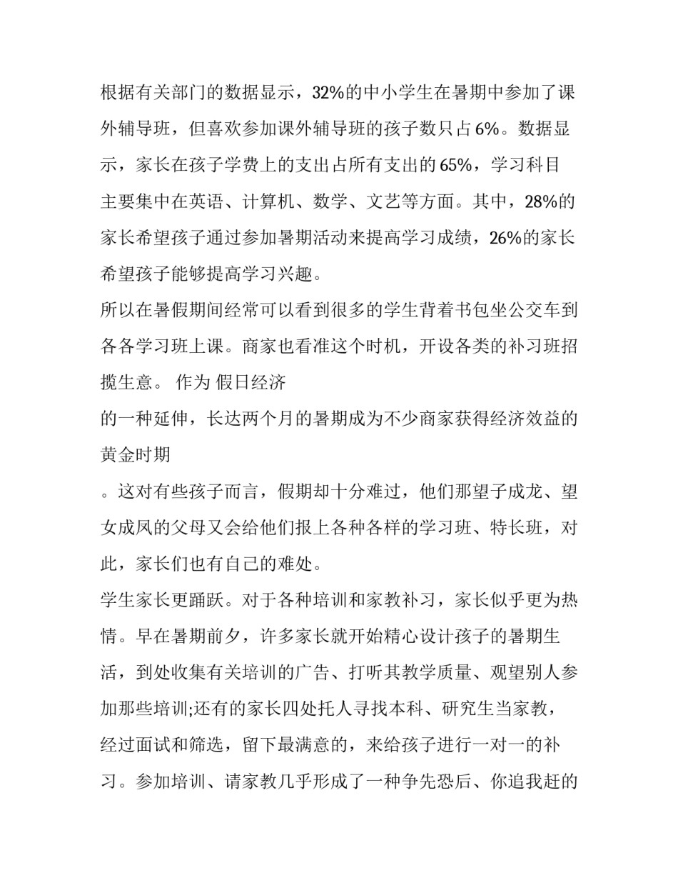 2023年毛概社会实践报告模板 毛概报告社会实践报告(12篇)_第3页