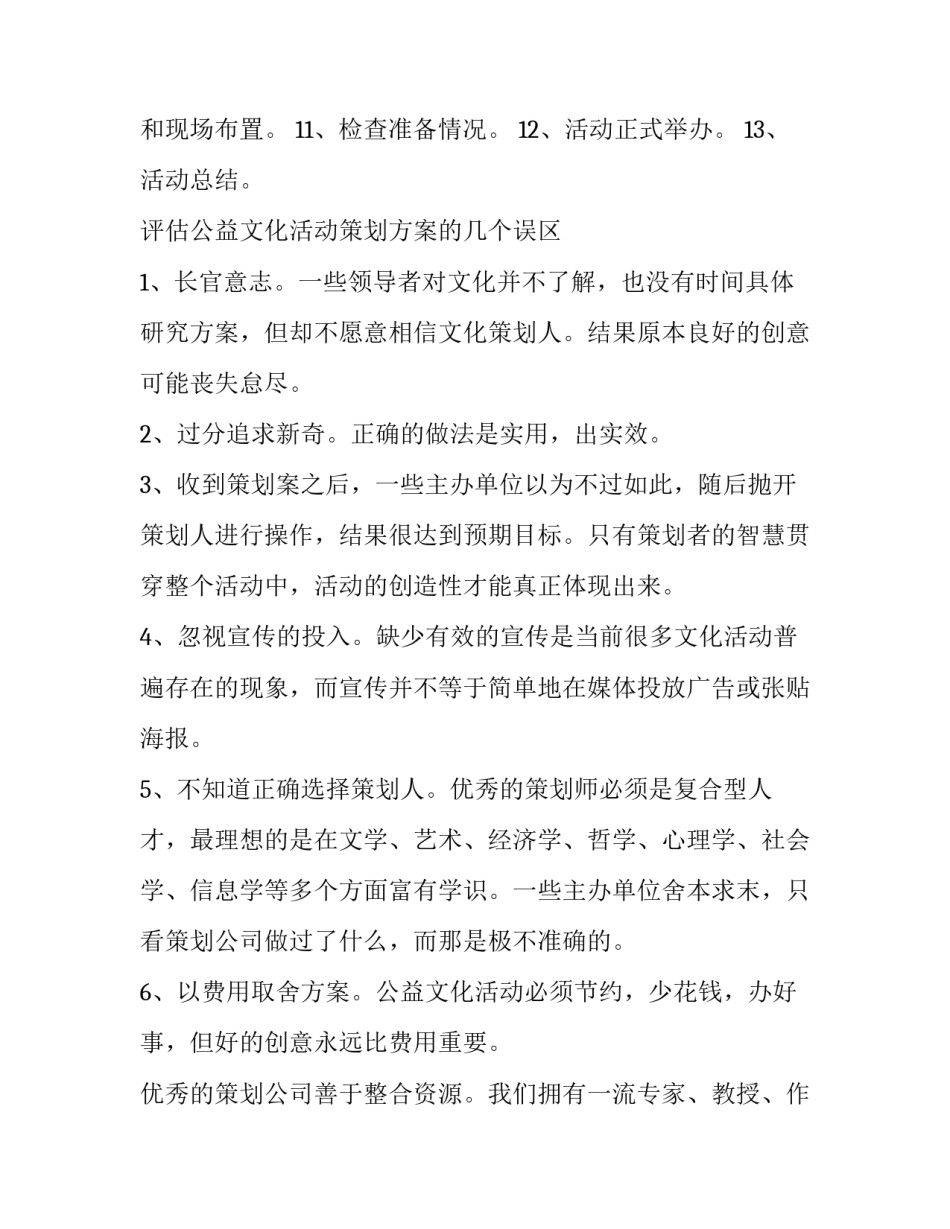 2023年公益活动的策划书 2023年公益活动的策划书是什么(七篇)_第3页