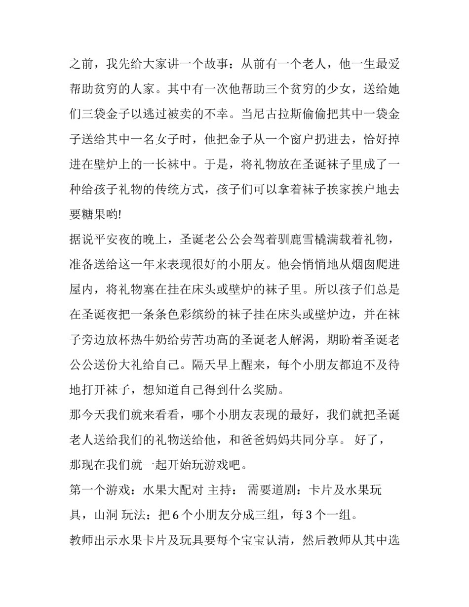 2023年圣诞节游戏策划方案结束 圣诞节活动游戏方案(七篇)_第2页