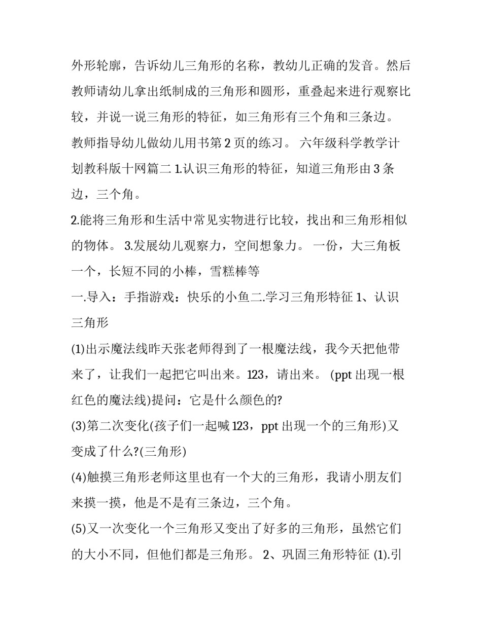 2023年六年级科学教学计划教科版十网(优秀9篇)_第2页