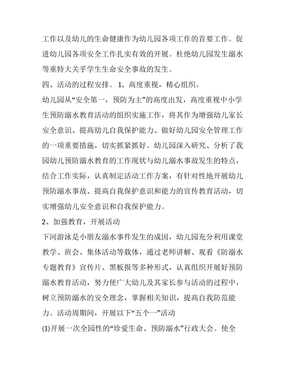 水的哲学意义论文范文通用 水的优点的哲学思想(2篇)_第2页