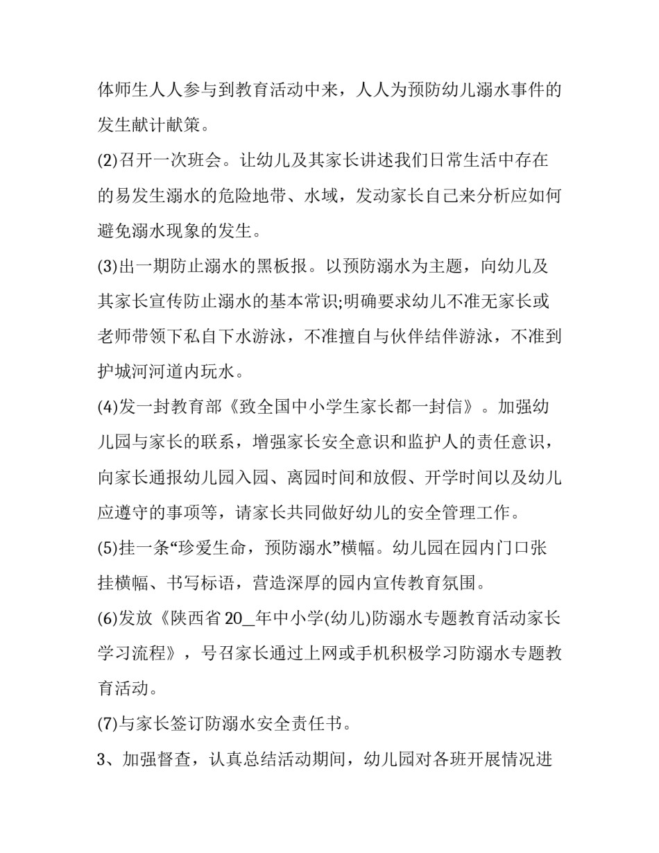 水的哲学意义论文范文通用 水的优点的哲学思想(2篇)_第3页