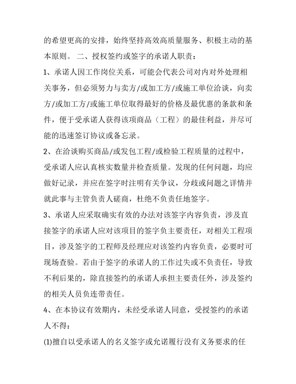 2023年婚姻合同承诺书(17篇)_第2页