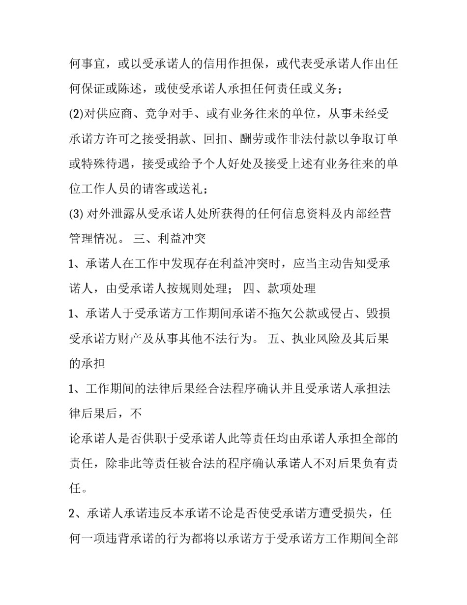 2023年婚姻合同承诺书(17篇)_第3页