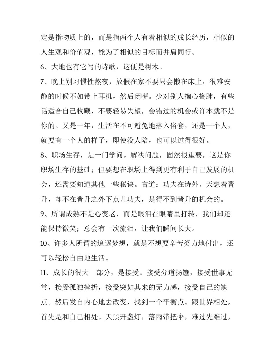 工作励志正能量心灵鸡汤文章 工作励志文章 心灵鸡汤(2篇)_第2页