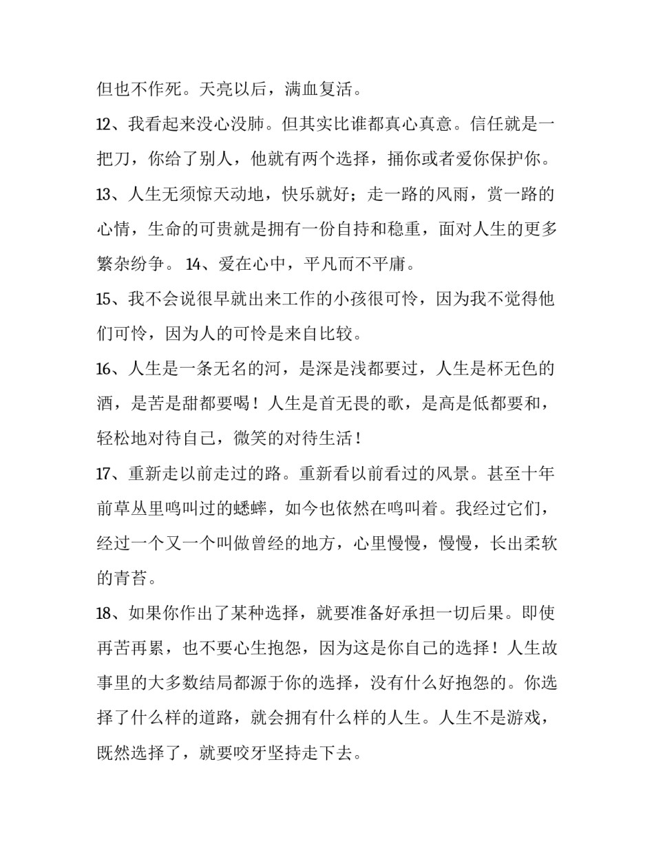 工作励志正能量心灵鸡汤文章 工作励志文章 心灵鸡汤(2篇)_第3页