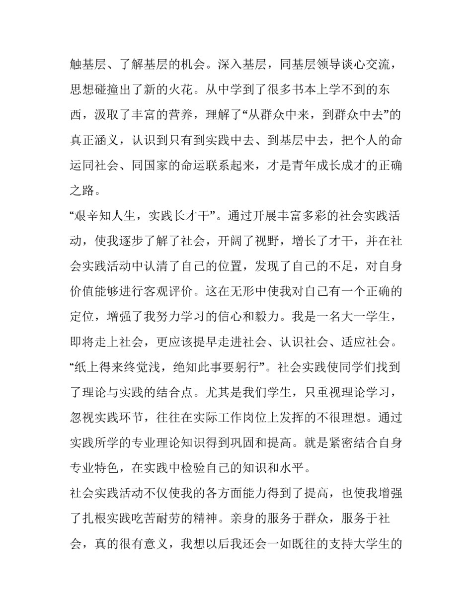 大学暑假社会实践报告1000字 大学生暑期社会实践报告1000字(十篇)_第2页