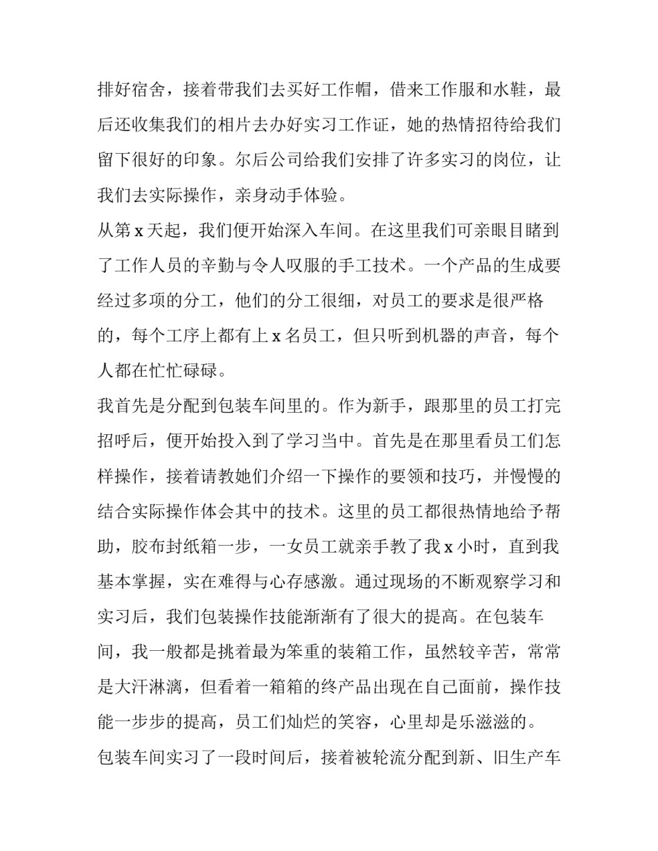 食品专业大一实训报告 食品专业学生实训报告(四篇)_第3页