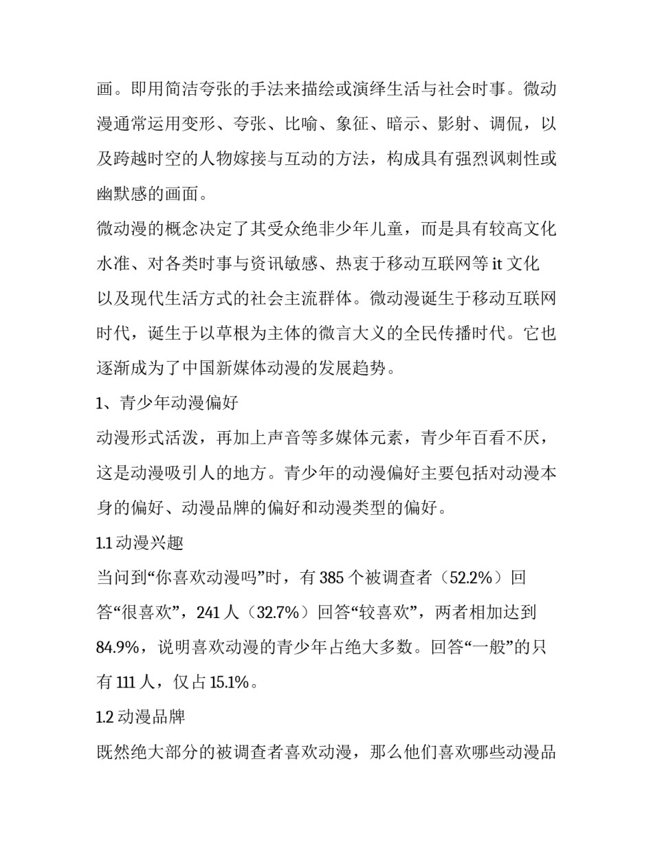 2023年动漫展策划书 2023动漫展览(三篇)_第2页