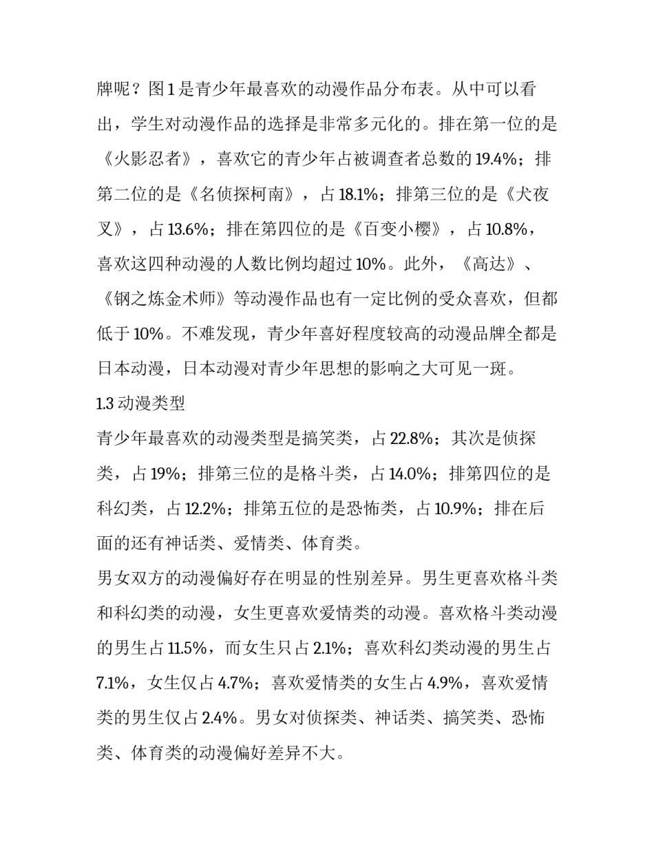 2023年动漫展策划书 2023动漫展览(三篇)_第3页