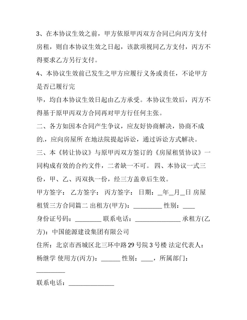 2023年房屋租赁三方合同(十四篇)_第2页