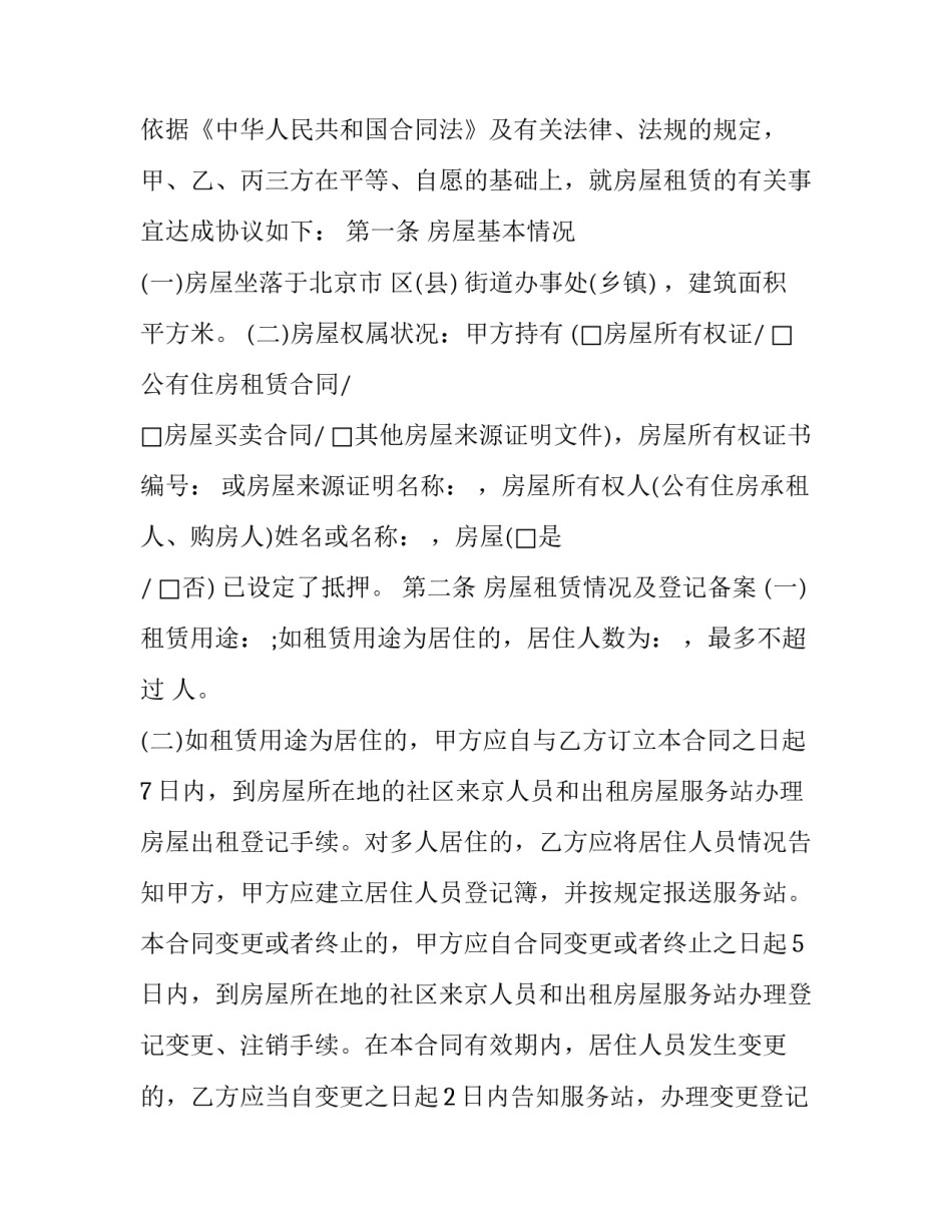 2023年房屋租赁三方合同(十四篇)_第3页