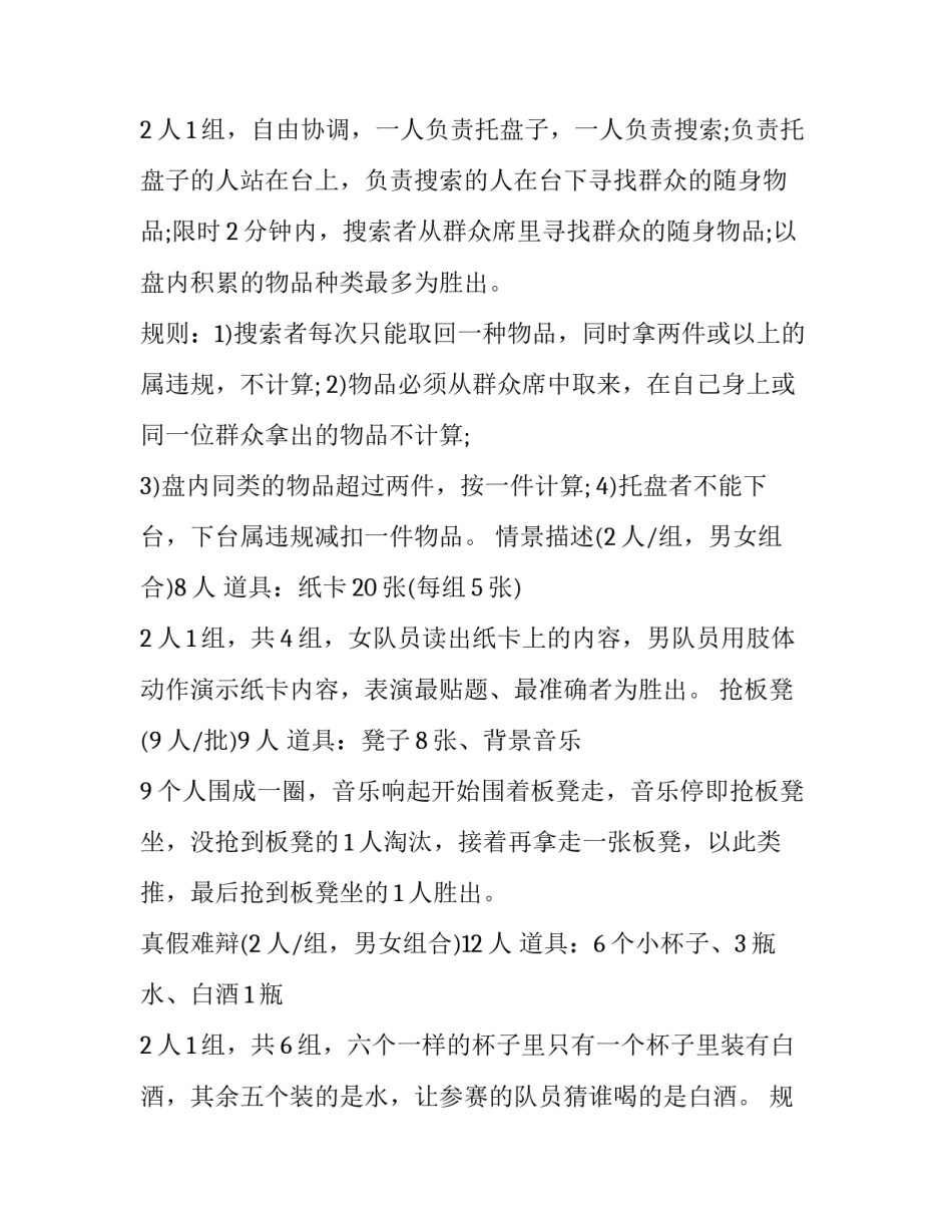 公司圣诞节活动策划方案范文 公司圣诞节主题活动方案(七篇)_第2页