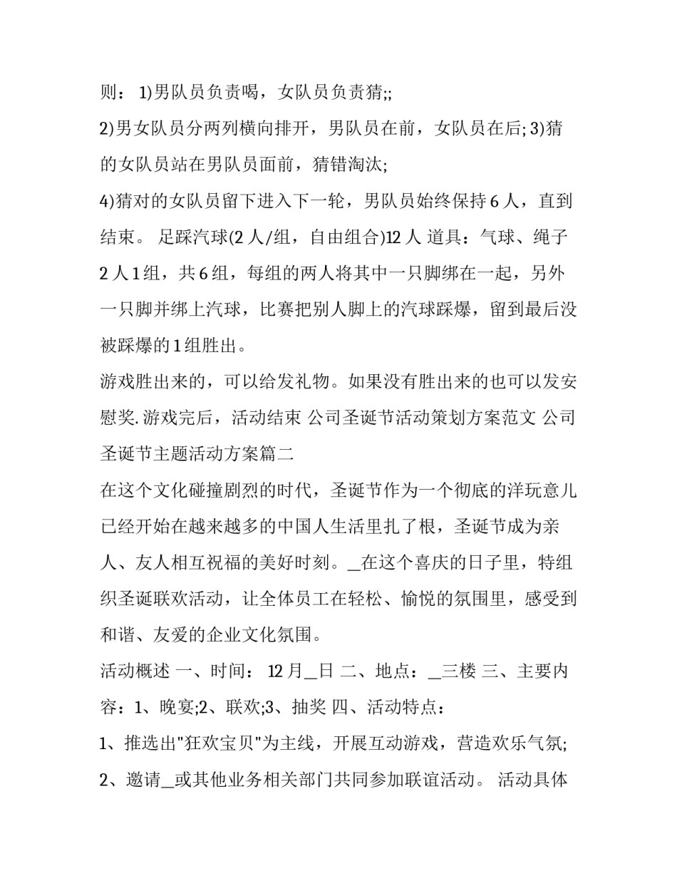 公司圣诞节活动策划方案范文 公司圣诞节主题活动方案(七篇)_第3页
