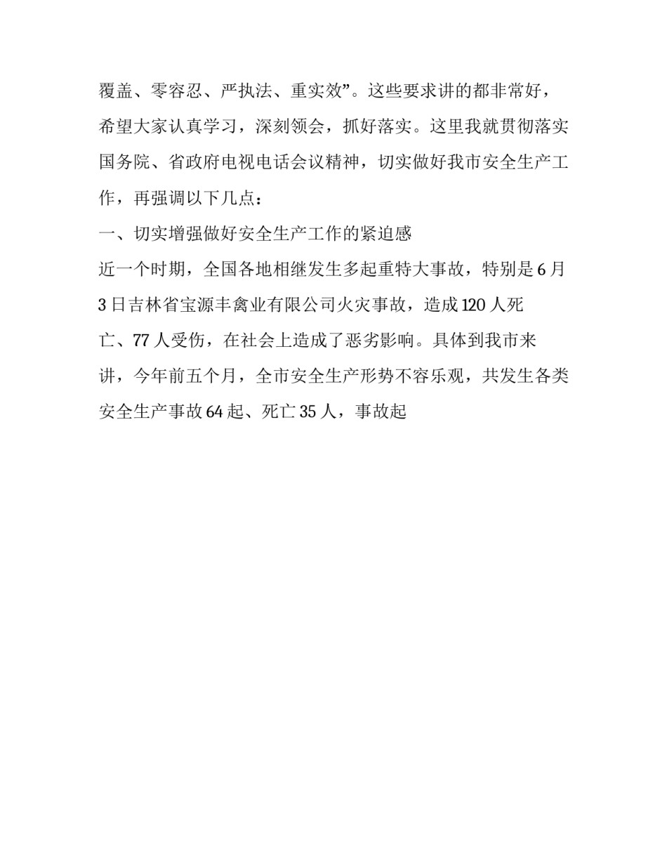 在全市交流座谈会上的讲话稿三分钟范文简短 在全市交流座谈会上的讲话稿三分钟范文简短一点(7篇)_第2页