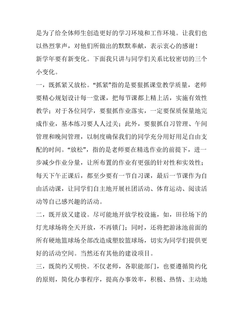 2023年高中升旗仪式学生代表演讲稿 中学生升旗仪式讲话稿子2023(3篇)_第2页