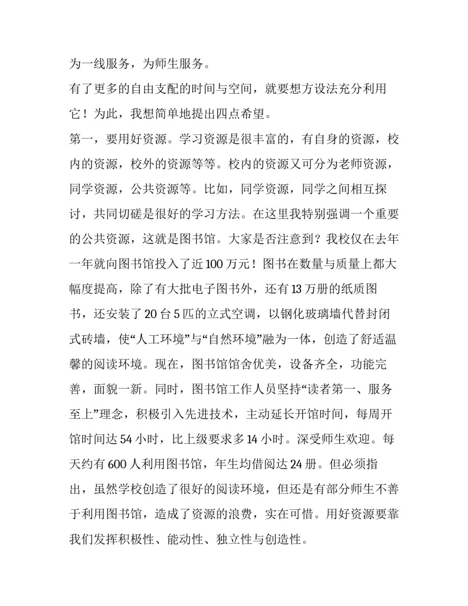 2023年高中升旗仪式学生代表演讲稿 中学生升旗仪式讲话稿子2023(3篇)_第3页