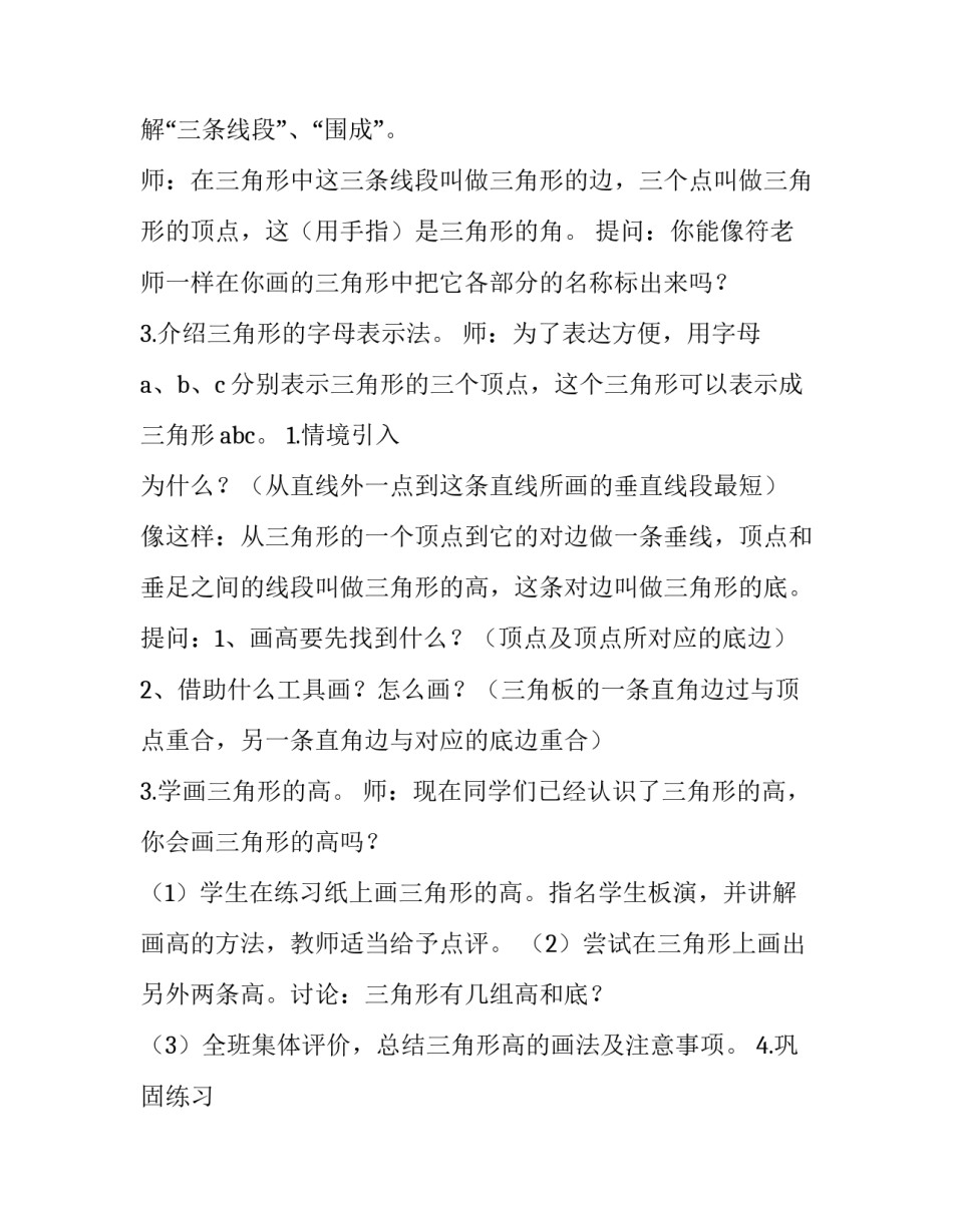 最新小学认识三角形教案 三角形认识教案(模板8篇)_第2页
