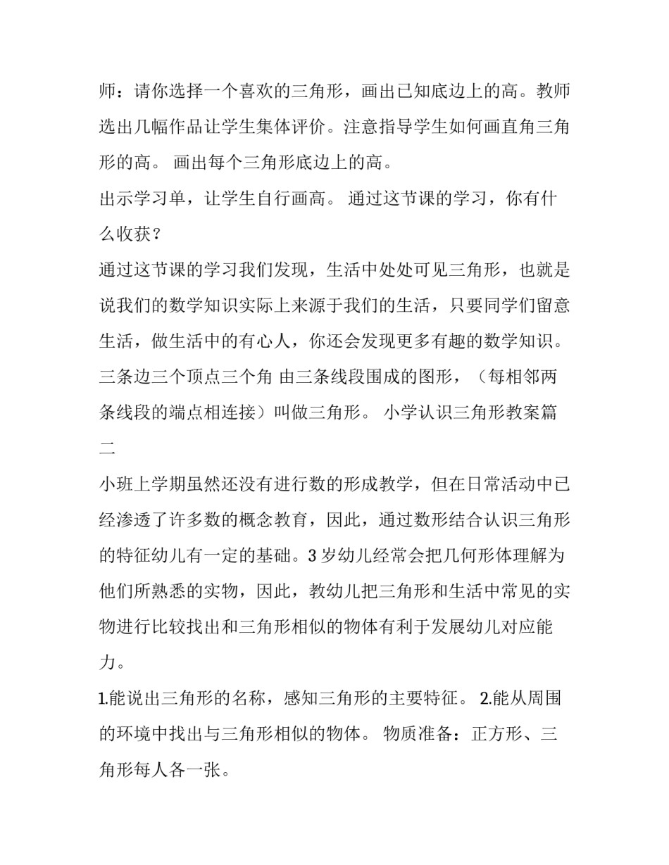 最新小学认识三角形教案 三角形认识教案(模板8篇)_第3页