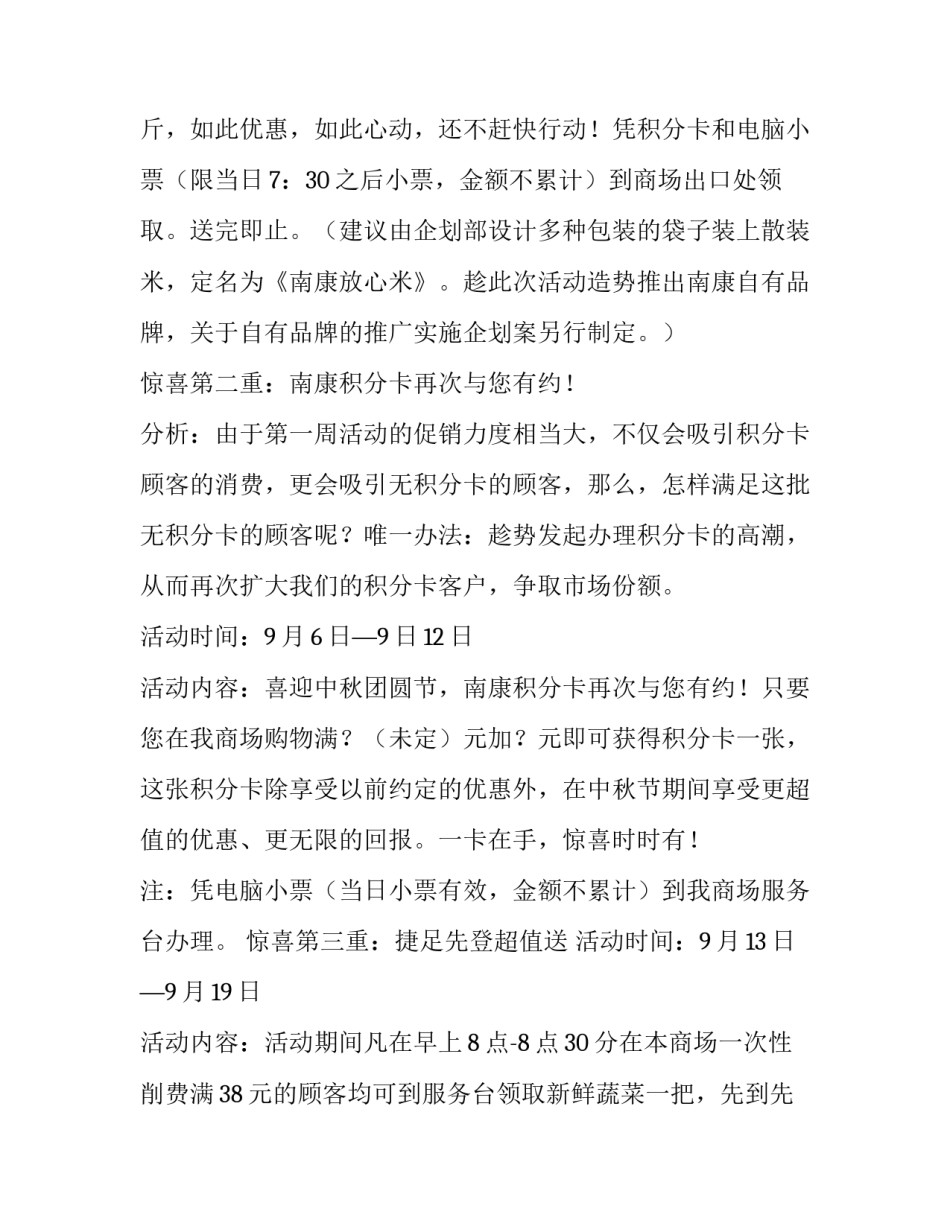 2023年商场活动促销方案目的 商场活动计划(3篇)_第2页