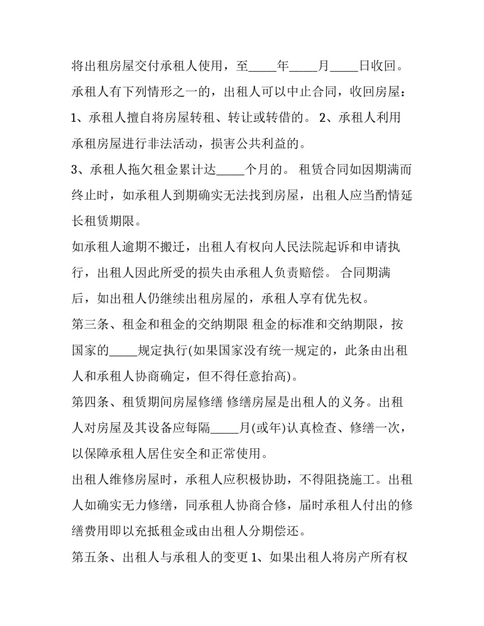 住房租赁协议范文 住房租赁合同范文(二篇)_第2页