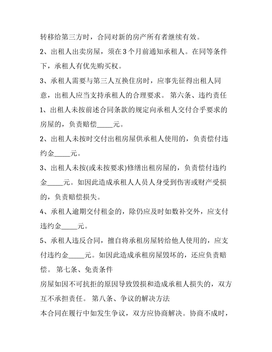 住房租赁协议范文 住房租赁合同范文(二篇)_第3页