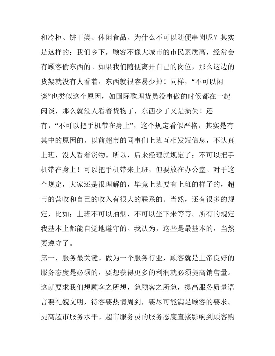 暑期社会实践报告3000字农村 社会暑假实践报告3000字(十三篇)_第3页