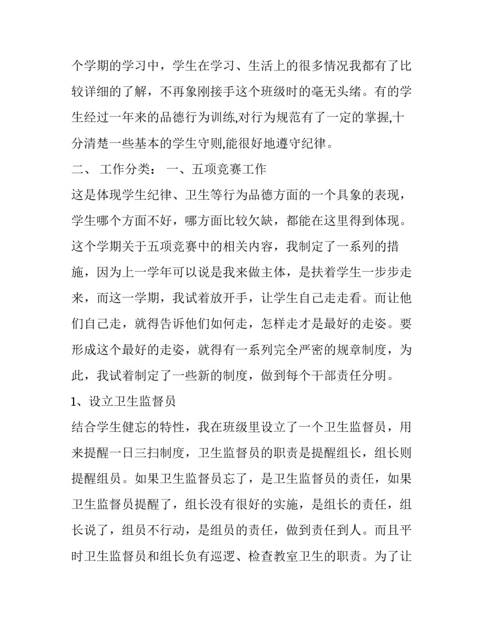 二年级语文教学计划版汇总 二年级语文线上教学计划(9篇)_第2页
