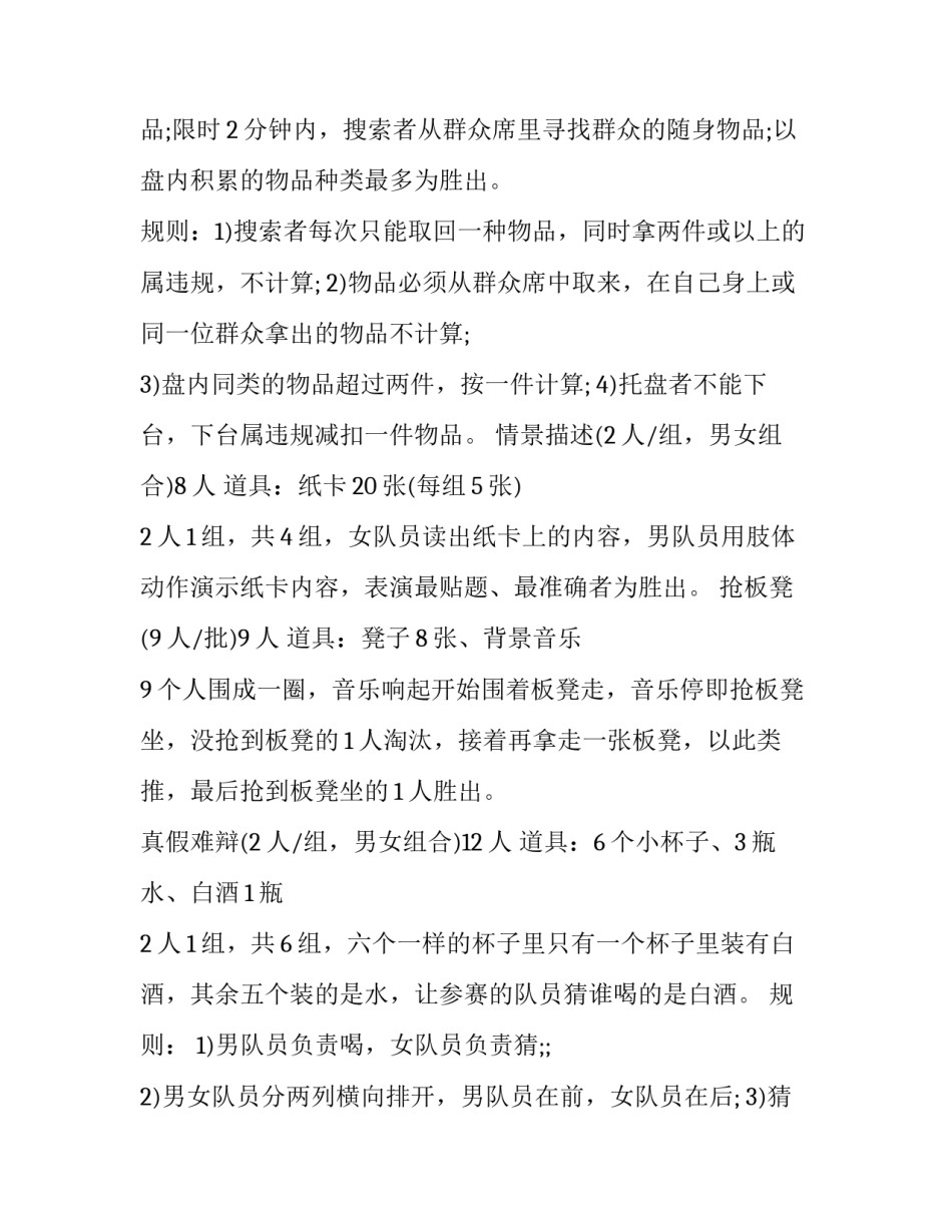 圣诞节活动策划方案主题 圣诞节活动策划方案怎么做(7篇)_第2页