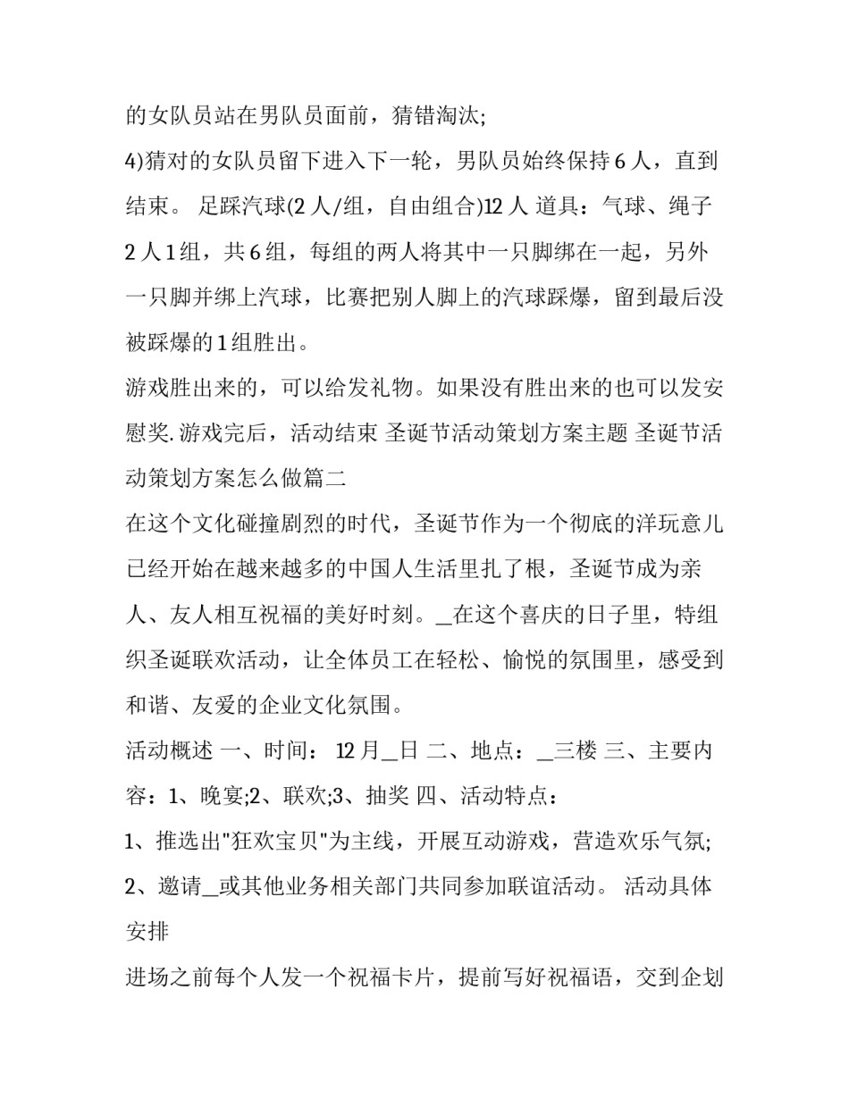 圣诞节活动策划方案主题 圣诞节活动策划方案怎么做(7篇)_第3页